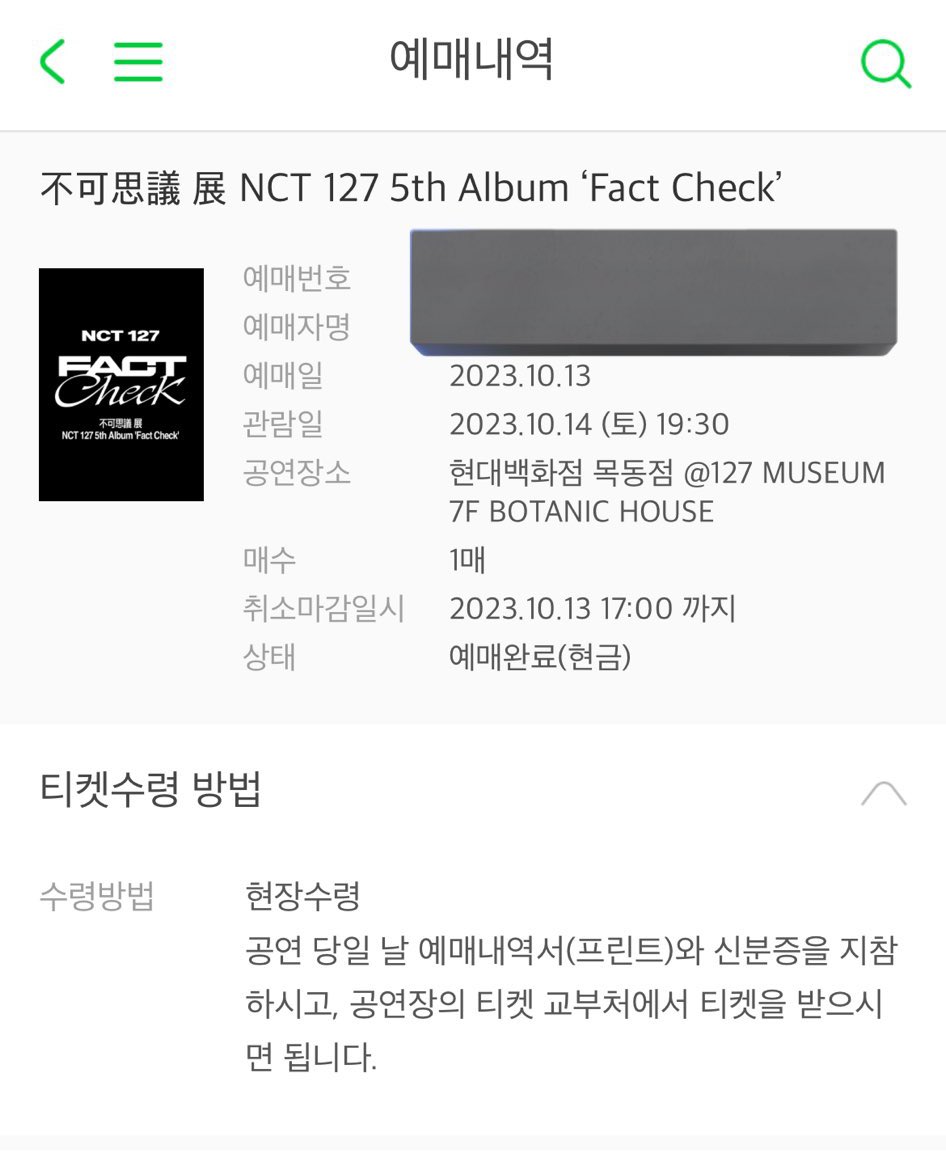 ihdosmjs's tweet photo. Nct 엔시티 127 팩트체크 factcheck 목동 팝업 양도

10/14 PM 19:30 1.5 양도

인증⭕️

아옮해드려요!
아니면 업체나 직접해주셔야되요ㅠ
실패시 환불⭕️ https://t.co/C0b1EbIb46