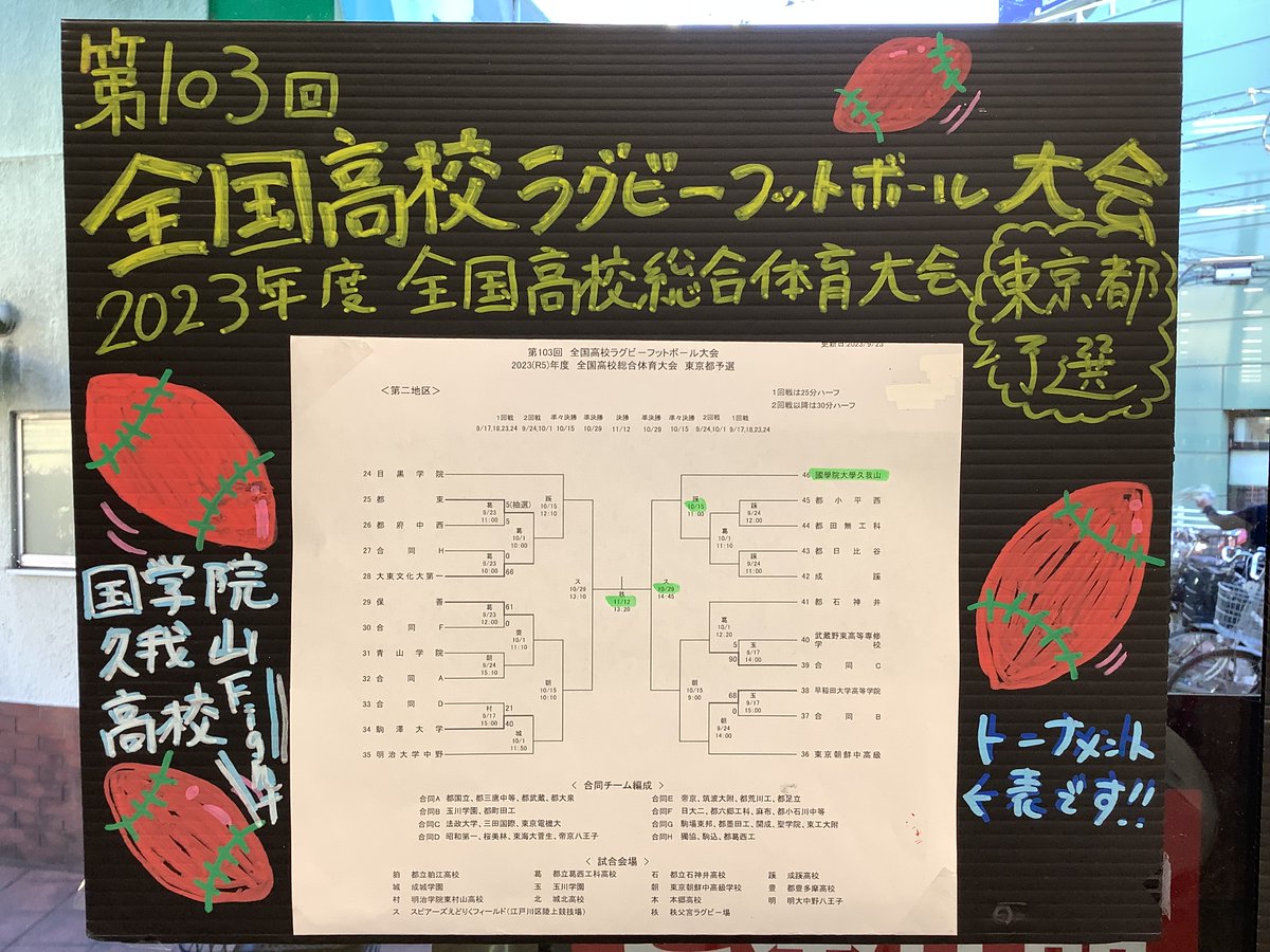 103summitstore's tweet photo. サミット久我山店は國學院久我山高等学校の部活動を応援しています。
サッカー部、ラグビー部は全国大会出場を、バスケットボール部はウインターカップ出場を目指し頑張ってください。
サッカー部、ラグビー部の東京都予選は、10月15日から國學院久我山高等学校が登場します。 https://t.co/aT8p0eUfdg