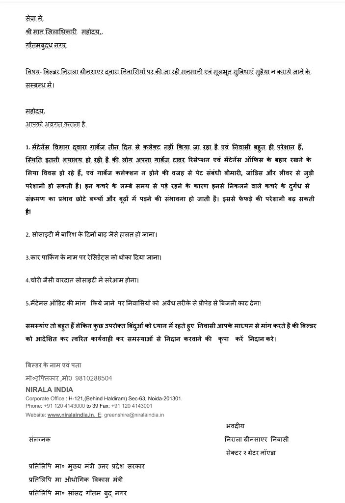 AnkitPo39602792's tweet photo. @dmgbnagar श्री मान जिलाधिकारी महोदय संलग्न पत्र को संज्ञान में लेकर हम निराला ग्रीनशायर निवासियों की मदद करने की कृपा करें!
@NandiGuptaBJP भैया कृपया अथॉरिटी से हमारी मदद करवाने की कृपा करें!
@myogiadityanath @NiralaResidents @dr_maheshsharma @UPSIDA @CeoNoida @GrenoNoida https://t.co/2675p9TFtM