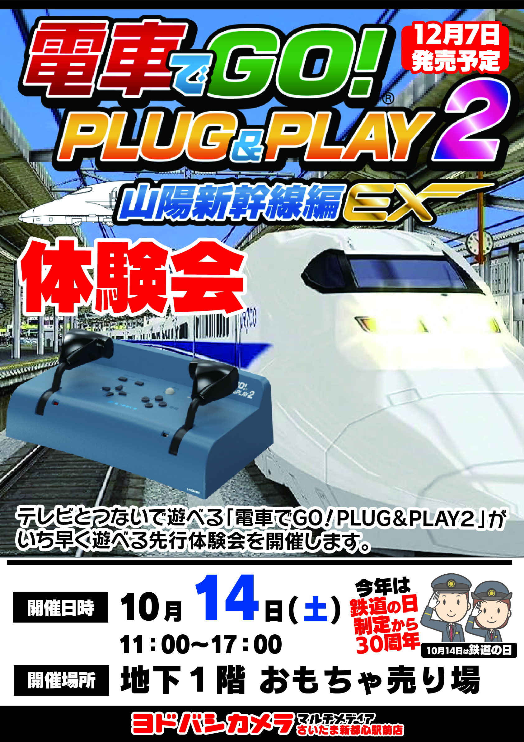 Amazon | 電車でGO! PLUG&PLAY2 山陽新幹線編EX | その他の