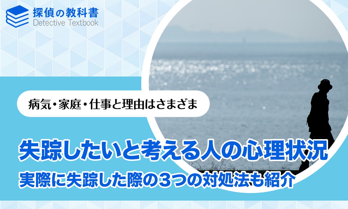 ivs_yokohama's tweet photo. 失踪したい人の心理状況や、踏みとどまってもらうための対応策、実際に失踪してしまった際の対処法を解説した記事を公開しました。
失踪後は音信不通になってしまうのが一般的なので、失踪を踏みとどまってもらうことが大切です。
＃失踪　＃家出
https://t.co/2WVEHNjMHq https://t.co/3T5hgwJNLD