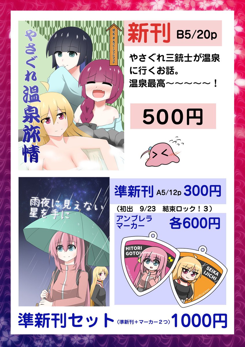 #ぼざおんりー
明日、よろしくお願いしマンモス...! 