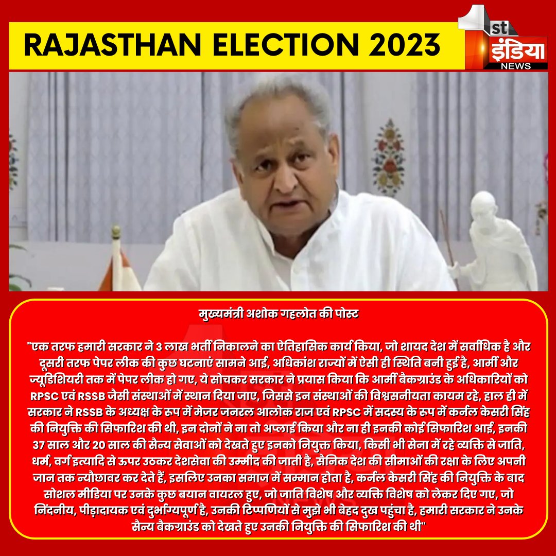 मुख्यमंत्री अशोक गहलोत की पोस्ट

"एक तरफ हमारी सरकार ने 3 लाख भर्ती निकालने का ऐतिहासिक कार्य किया, जो शायद देश में सर्वाधिक है और दूसरी तरफ पेपर लीक की कुछ घटनाएं सामने...

#RajasthanWithFirstIndia #AshokGehlot #RPSC #Rajasthan #RajasthanElection2023 <a href="/ashokgehlot51/">Ashok Gehlot</a> <a href="/INCRajasthan/">Rajasthan PCC</a>