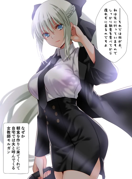なんとなく学パロ妖精騎士 2/5
モルガン様は妖精騎士じゃないから
学校の先生ポジションで^^
押しかけ妻モルガン先生～～

#FGO 