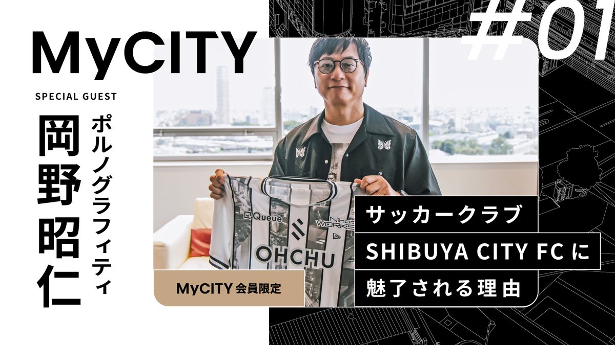 ◥◣ MyCITY限定記事公開！📝 ◥◣ 「ポルノグラフィティ岡野昭仁が