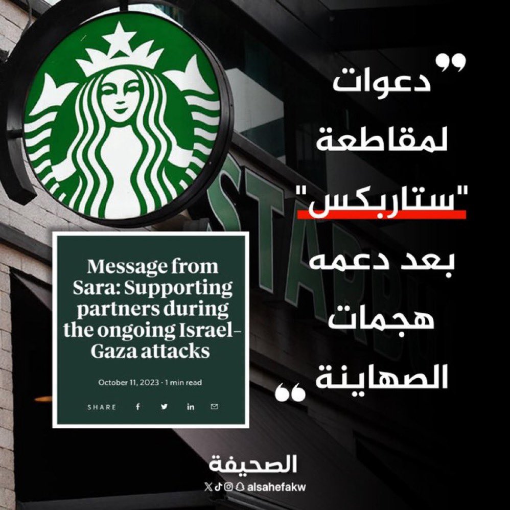 Amnaaltukhaim's tweet photo. #مقاطعة_ستاربكس نهائيا ❌

الله يا كثر الكافيهات السنعة في #الكويت
وبره‼️
ديني اغلى عندي من كوب قهوة‼️

ولحد يتفلسف ويقول بس فرع الكويت
ماله شغل اقوله لا تقص على نفسك وانت تدري ان بالنهاية كل المبيعات والارباح الا ما تروح مكان واحد او تزيد من افرعهم

#ايدي_كوهين نفسه يشكرهم ‼️😡 https://t.co/8IZsrU663v