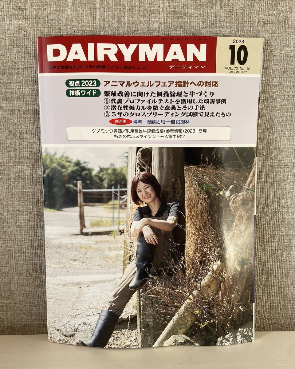 MOMONET_hotline's tweet photo. デーリィマン10月号の『獣医師がオンライン相談所、はじめました』のコーナー最終回では、臍に関するトラブルへの対応事例をご紹介しています。毎日の酪農にワンプラスとなること間違いなし!どうぞお手に取られて下さいね 🐄 #デーリィマン #MOMONET https://t.co/HHUCAk2FQy