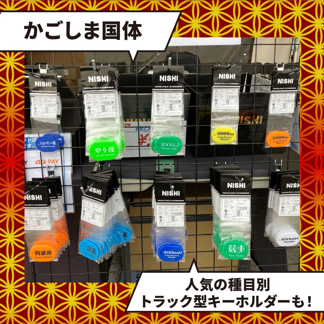 NISHI_SPORTS_'s tweet photo. ＼#かごしま国体 2023／

ー燃ゆる感動かごしま国体ー

本日より、かごしま国体がスタートしました！
現地売店では、桜島をイメージしたデザインの記念Tシャツ・長袖シャツを販売しています。

売店限定のトラック型キーホルダーも販売中。

ぜひお立ち寄りください！

#NISHI #ニシスポーツ https://t.co/3UPMUFL6dC