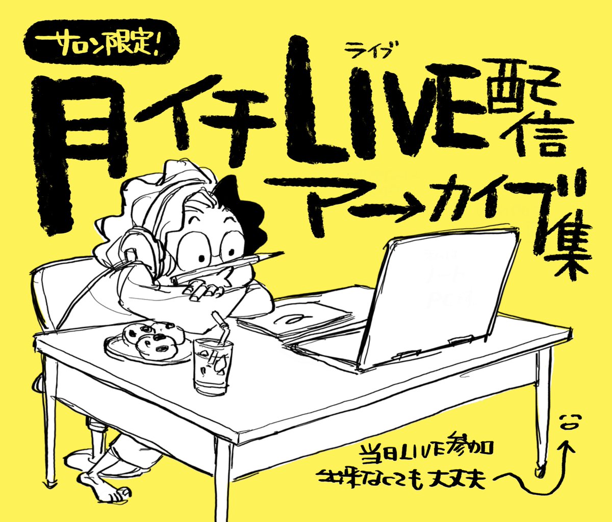 サロン内では ・月イチLIVE配信 ・描いたものをアップしていく場所 ・今日何食べた?のゆるい情報交換 ・質問スレッド などなどご用意しておりますです。  ▼ 詳細・お申し込みはコチラ https://lounge.dmm.com/detail/7195/index/