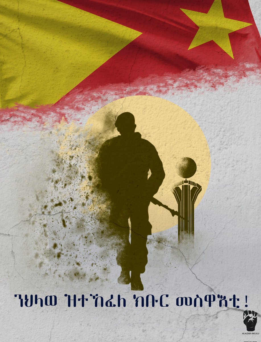 💔💔ምእንታይን ምእንተ ትግራይን መስዋእቲ ዝኾንኩም ጀጋኑ ሰማእታት ትግራይ መንግስተ ሰማይ የዋርስኩም!🙏
ዘልኣለማዊ ክብርን ሞገስን ን ሰማእታትና!
❤💛
