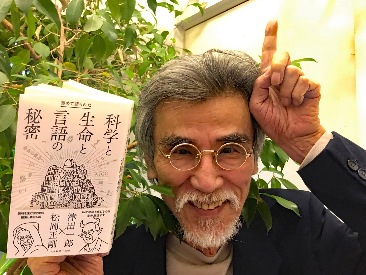 seigowhibi's tweet photo. 〈STAFF〉津田一郎×松岡正剛『初めて語られた　科学と生命と言語の秘密』（文春新書）の見本が出来上がりました。数理科学者にして複雑系科学の第一人者であるデーモン津田氏とゴーストセイゴオが、トップスピードで科学談義を交わす超絶本！　10月18日発売。
＃松岡正剛　＃津田一郎 https://t.co/MUOXWvSLzE