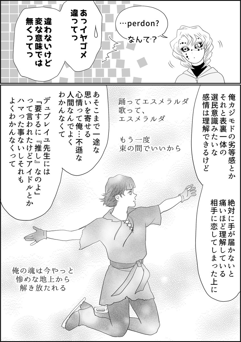 全8ページ、5〜8。正直こんなに駒木選手をフィーチャーすることになるとは思いませなんだ…「鬼」じゃないのに、ゴメンな!
#氷上の推し鬼ズ 