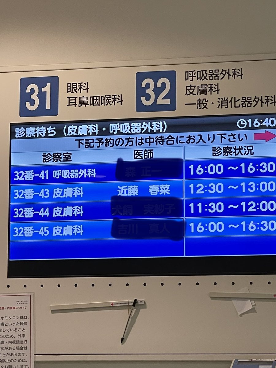 atoriegrace's tweet photo. 今日病院に来たら、
「近藤春菜さん　いつの間に皮膚科の医師に？！」 https://t.co/oemrHuFWYb