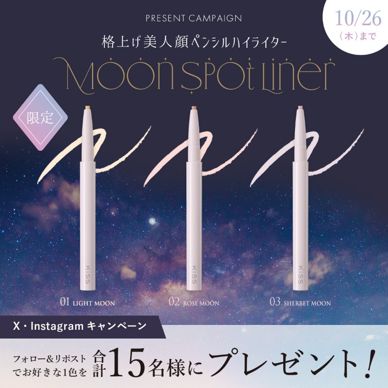 kiss_cosmetics's tweet photo. 月明りのような優しいスポットライト効果
#ムーンスポットライナー が新登場🌙
(10/9 ロフト先行発売、10/23 全国発売）

X・Instagram合計15名様にお好きな1色をプレゼント💠

▼応募
・@kiss_cosmeticsをフォロー 
・この投稿をリポスト
※ご当選後にお好きな1色をお選びいただけます

10/26まで