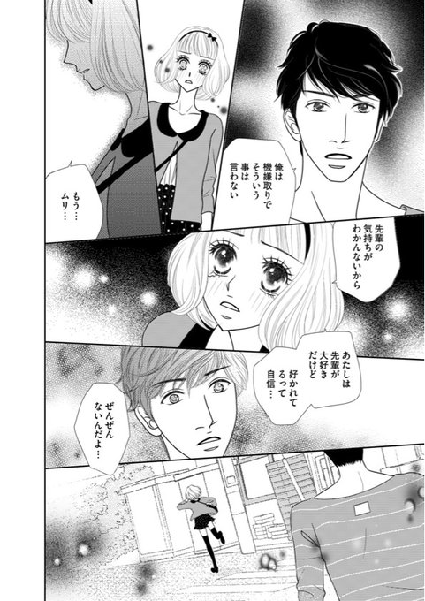 好きって言って欲しい彼女と 好きって言ってくれない彼のお話 (4/5) .. ひなたみわ さんのマンガ ツイコミ(仮)