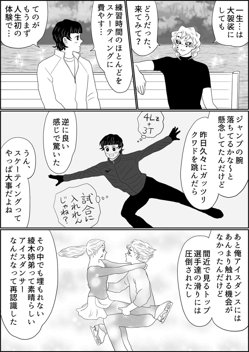 魘夢&amp;累の俺たちフィギュアスケータープロ・指導者編、「カナダより愛をこめて」、後編。送別会から一夜明け、本日午後イチの便で帰路につく予定の綾木姉弟と駒木選手でありましたが…?
全8ページ、1〜4
#氷上の推し鬼ズ 