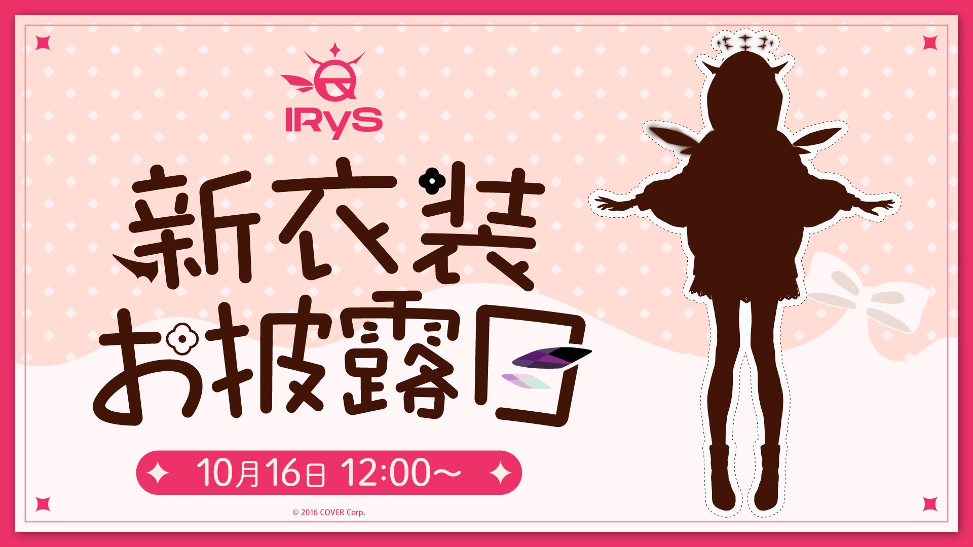 [Vtub] IRyS 10/16 新衣裝