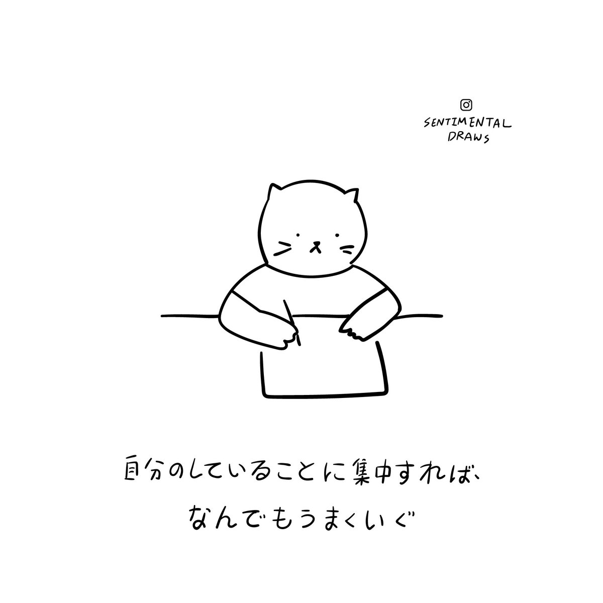 sentimentaldraw's tweet photo. Everything Will Be Fine.
目の前のことに集中すれば、来るべきものは来て、去るべきものは去る。もちろん、あなたの不安や恐れも。

完全版
https://t.co/iMhrGriEKJ

"#イラスト#插畫 #ねこ #猫 #cat #neko  #貓 #貓貓迷因 #quotes#ポジティブ #だめねこ���フェン #廢貓阿芬 #山東饅頭" https://t.co/J66r2nGb1s