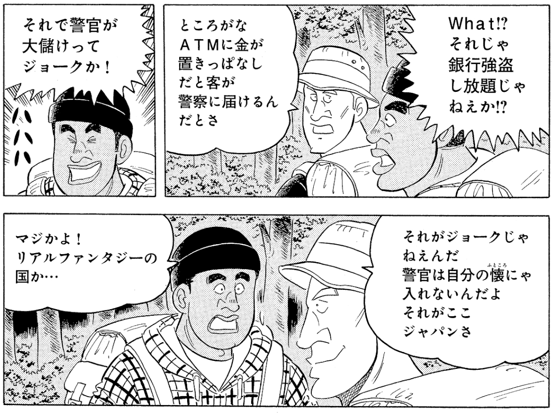 日本に関するジョークもがんばった。 | 星野茂樹（『解体屋ゲン』原作者） さんのマンガ | ツイコミ(仮)