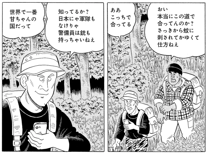 日本に関するジョークもがんばった。 #解体屋ゲン #施工の神様