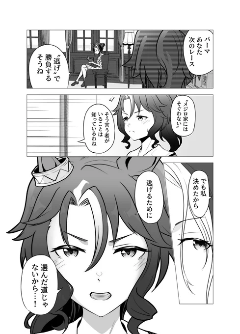 パーマーとラモーヌ #メジロラモーヌ #メジロパーマー