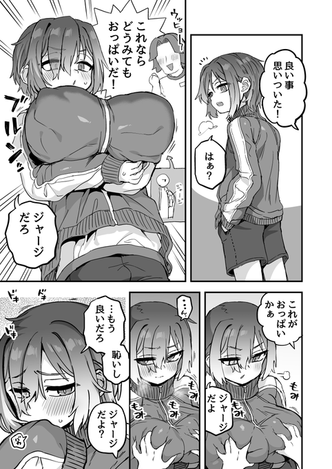 ただのジャージ 