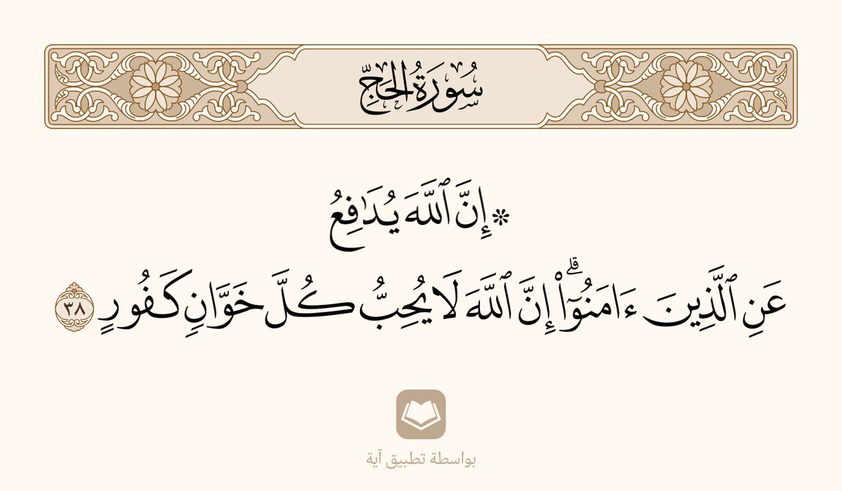 Khalidababatain's tweet photo. نحن بحاجة للتوبة والعودة وتجديد العلاقة بالله في كل يوم وفي كل حين، ونحن في هذه الأيام مع تكالب الأعداء على المسلمين أشد حاجة من أي وقت مضى للرجوع إلى الله والبعد عن معاصية وأسباب غضبه، فهو الحافظ وهو المعين وهو الناصر. https://t.co/CTrTCESrtZ