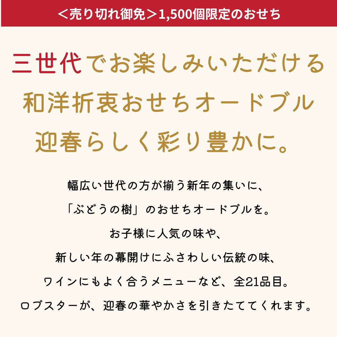 budounoki_group's tweet photo. おせちご予約受付中✨
11月20日まで1.000円引き19.000円でご案内しております🥰
新しい年の幕開けにふさわしい伝統の味、
ワインにもよく合うメニューなど、全21品目詰め込みました✨
どんな方でも食べやすい！が自慢です😏✨ 
詳しくは「ぶどうの樹 おいしい通信」にて✨

#ぶどうの樹 #おせち https://t.co/BzT04XZZ6b