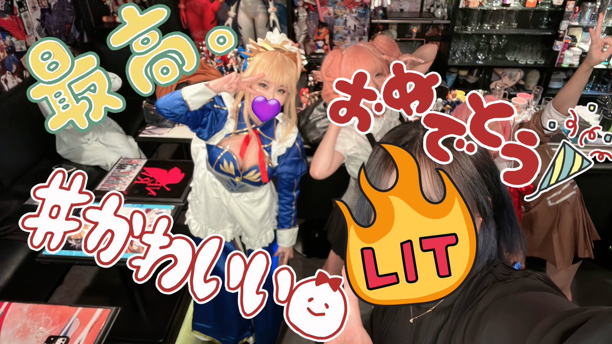 スーパーウルトラ麗しママ〜❤️(<a href="/777RinaRina/">RinaRina⭐️</a> )
お誕生日当日おめでとうございます🎂💘
来週末のコスプレも楽しみにしてます🫶
#アニソンバー綾波 
#アニソンバーTABRIS 
#アニソンバータブリス