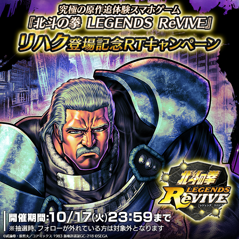 hokuto_revive's tweet photo. 【リハク 登場記念リポスト(RT)キャンペーン】
UR『リハク』が登場中！

当アカウントをフォロー＆この投稿をリ��スト(RT)した方の中から抽選で7名様に「天星石×1,000」をプレゼント！

期間：10/17(火)23:59まで

#北斗リバイブ #リハク https://t.co/jwS08vFcHS