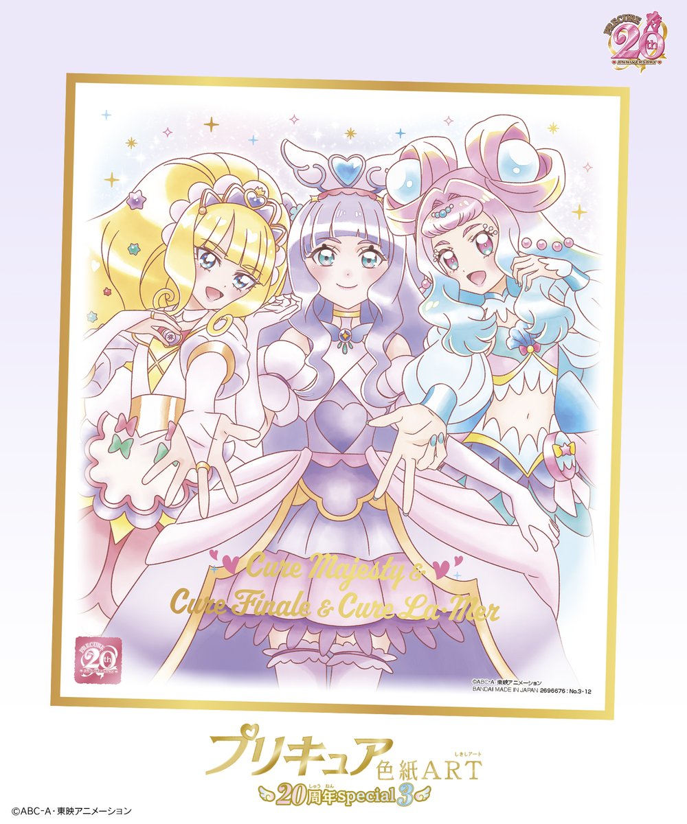 ✨予約受付中！✨／ 「プリキュア 色紙ART-20周年special-3」2023年11