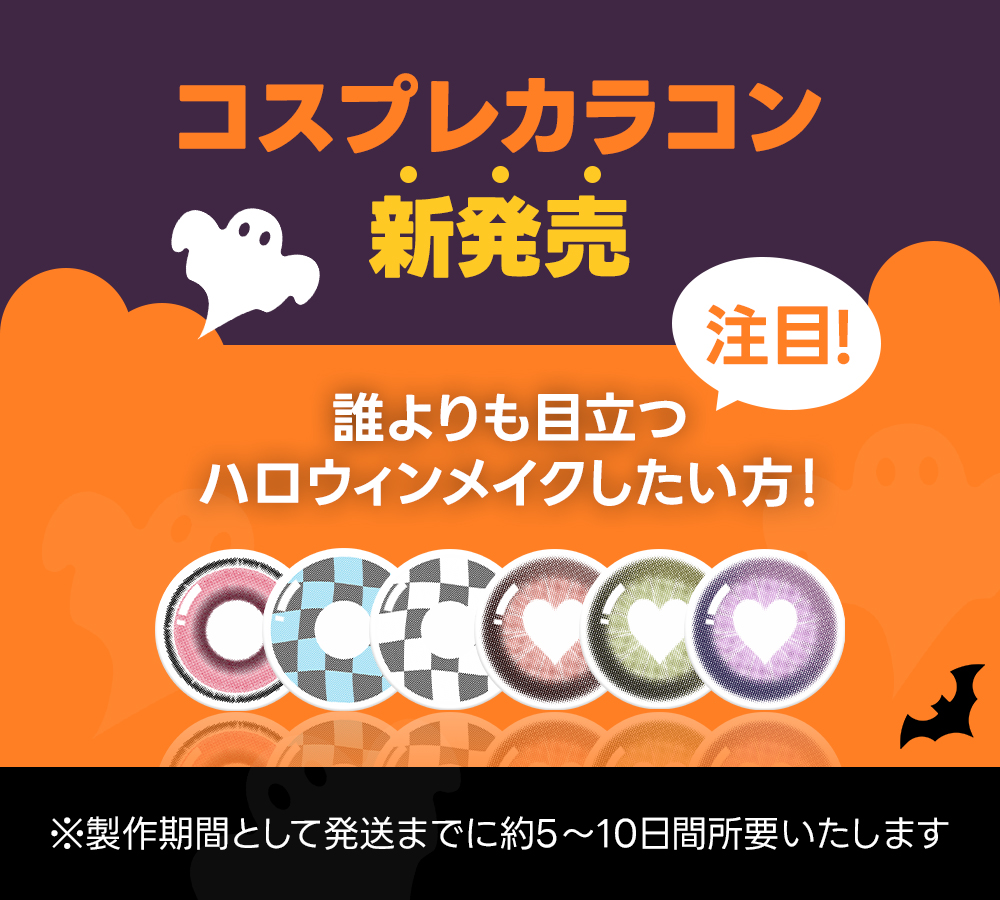 karaconpia's tweet photo. 🎃👻コスプレカラコン新発売🦇💜

誰よりも目立つ😎💥💥
ハロウィンメイクしたい方❗必見❗

このカラコンをつけるだけで
今年のハロウィンは注目の的！
ぜひお試しください♪🛒🎵

▼もっと見る🎃
https://t.co/Vzt8Swho4a https://t.co/Jh0uUxk9uG