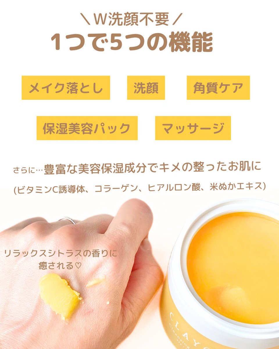 ant_ss2's tweet photo. LIPS様を通してクレージュ クレンジングバームVを頂きました🍋
元々クレージュのバーム大好きでリピ買いしてたんだけどこれは手持ちと同じか以上に好きになった!体温でとろけるテクスチャーもシトラスの香りにも癒される🫶🏻メイクも落ちて毛穴ケアもしてくれるの嬉しい♡
#pr #CLAGE https://t.co/IcPqNEPSvk