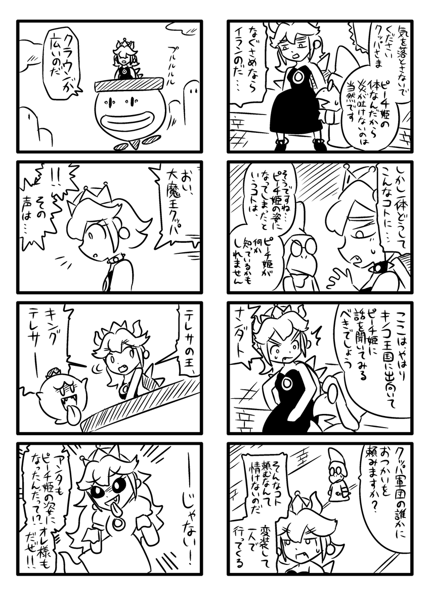 今個人的にマリオ・ピーチ・クッパ界隈がアツいので…
大昔に描いたクッパ姫の漫画を再掲します

スーパープリンセスクッパ(1/3) 