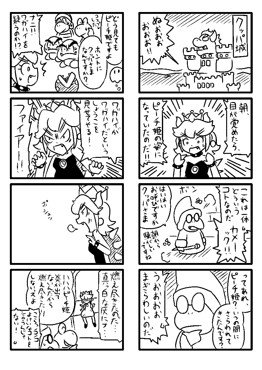 今個人的にマリオ・ピーチ・クッパ界隈がアツいので…
大昔に描いたクッパ姫の漫画を再掲します

スーパープリンセスクッパ(1/3) 