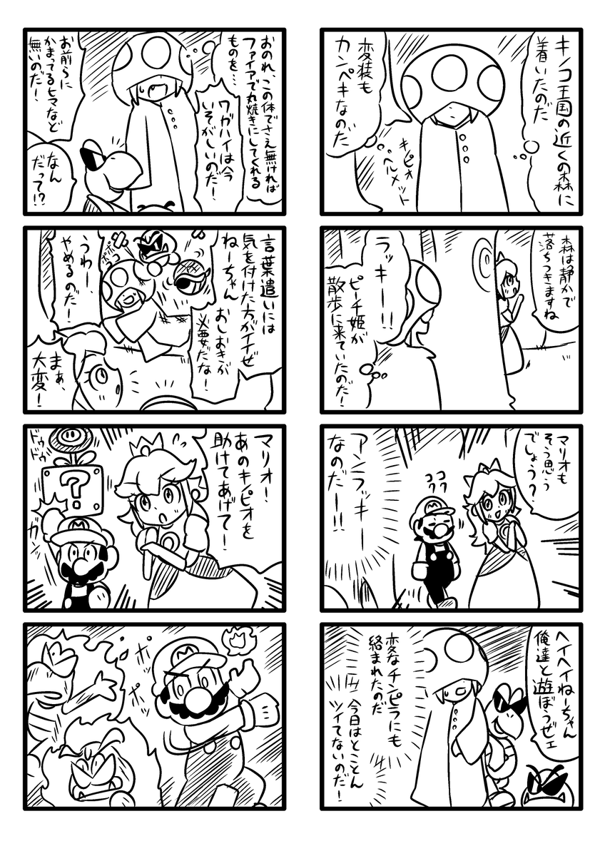 今個人的にマリオ・ピーチ・クッパ界隈がアツいので…
大昔に描いたクッパ姫の漫画を再掲します

スーパープリンセスクッパ(1/3) 