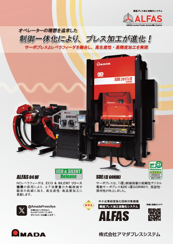 AmadaPressSys's tweet photo. JMSA ニュースレター 10月号に順送プレス加工自動化システムALFASの広告が掲載されました!
今回は、レベラフィーダ ALFAS-04HF とサーボプレスを組み合わせた自動化システムです。
ぜひご覧ください。
#プレス #JMSA #順送 #自動化 #レベラフィーダ https://t.co/k21qgtAr3T