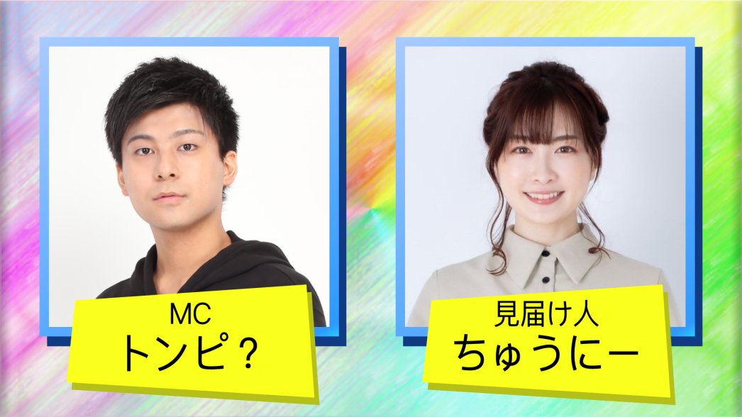 bs12_me's tweet photo. 第5弾✨
『原宿eSCRAMBLE Cup』の出演者発表！

最後にイベントMCと見届け人を発表！
以下の方の出演が決定‼

MC：トンピ？@tonpiava
見届け人：ちゅうにー@sirokurochannel

普段と異なる「リアル鬼ごっこ」競技で、
各プレイヤーがどんな活躍を見せるのか、21日（土）の配信をお楽しみに‼ https://t.co/iU0YByi5gH