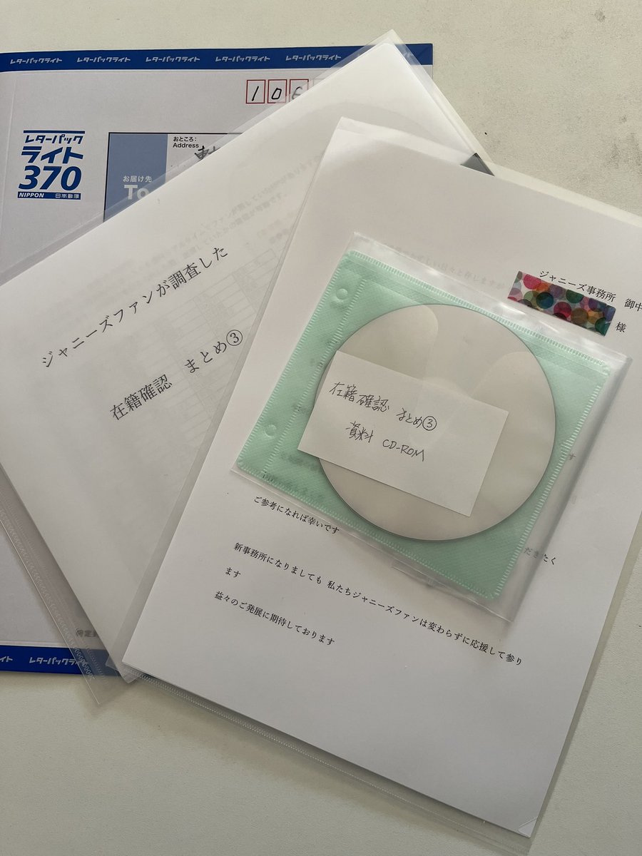 NPYJ_S's tweet photo. 完成しました「まとめ③」と共に膨大な情報をお寄せ頂きましたのでCD-ROMに入れ同梱し 本日お送り致しました。

以上 ご報告申し上げます https://t.co/QHyEVwF5ni