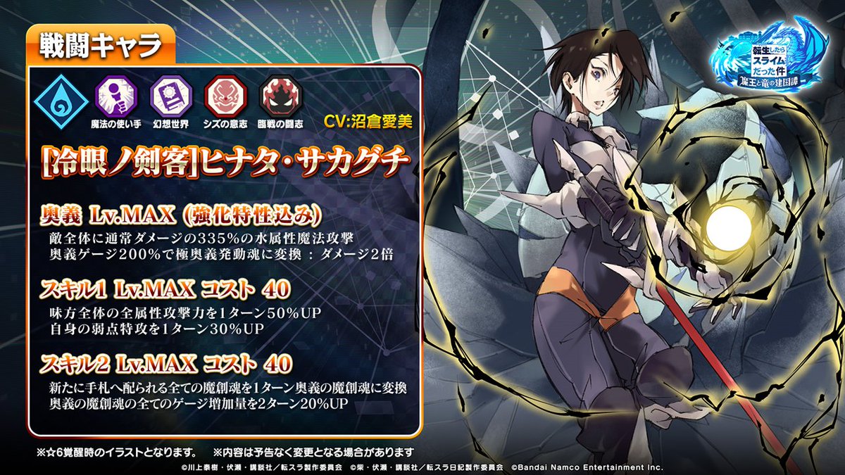 🐉2nd Anniversary 魔王竜祭 Part.1 スカウト🐉開催中！ 新登場の極☆5