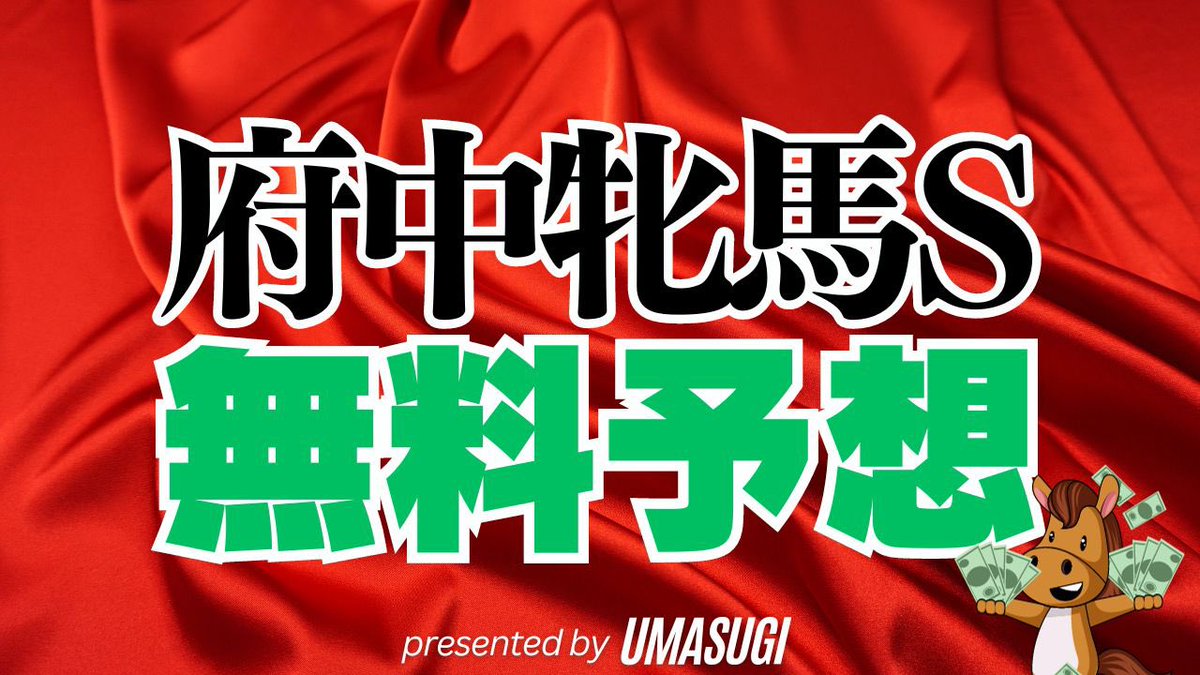 UMASUGIkeiba's tweet photo. 【京都牝馬S予想】
いいね＆RPした人"全員"にプレゼント🎁
※フォローも忘れずに！

リプライでさらに京都12R【SS】をランダム💌 https://t.co/rHNO6Lcrkb