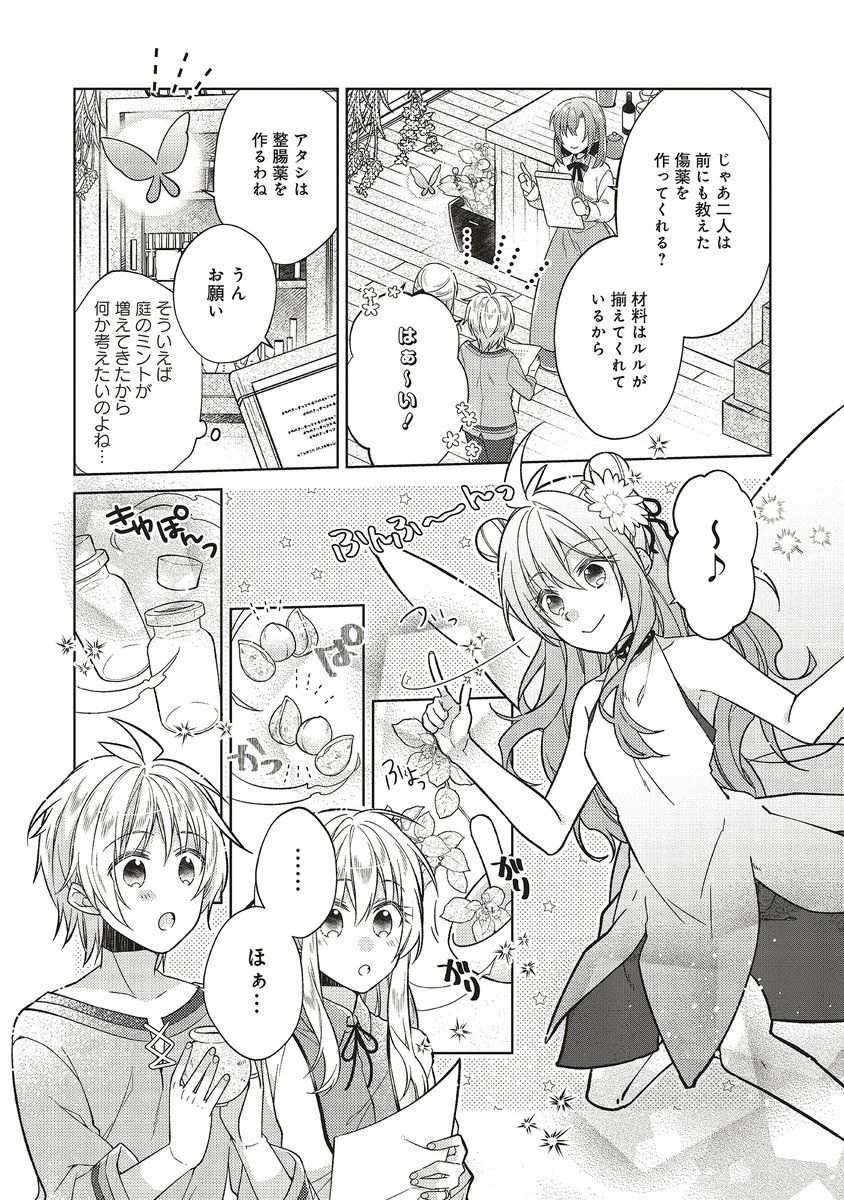 『妖精印の薬屋さん』
26話①が更新されました✨

妖精たちのティータイムを
特別カラーでお届け🌈
ルルも双子もディックも！目標に向けてがんばり中!!

🌿Comic Walker
comic-walker.com/contents/detai…

🌿ニコニコ漫画
seiga.nicovideo.jp/comic/45293

📚コミックス5巻大好評発売中🐬
#FlosComic #アリアンローズ
