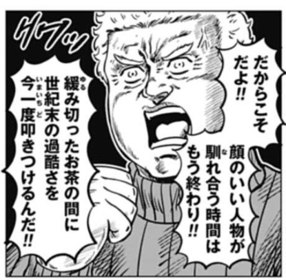 近年のジャンプにもいっぱいいそうな作家の主張。 