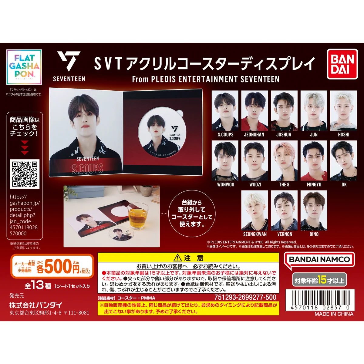 ガシャポンバンダイオフィシャルショップ公式＆オンライン店 в X