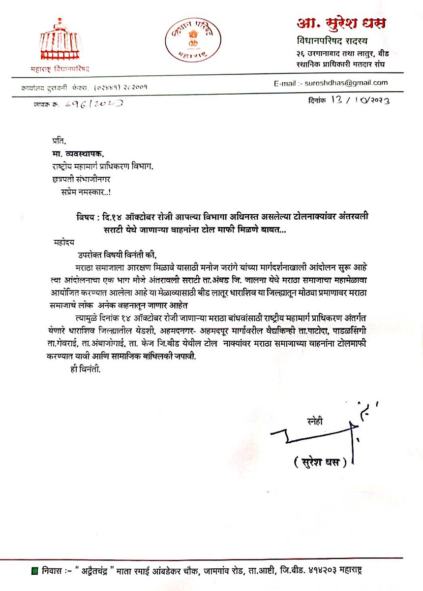 मा.मनोज जरांगे पाटील यांच्या मराठा आरक्षण विचारसभेला जाण्यासाठी टोल माफी द्यावी...
