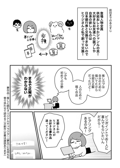 日本銀行券で手に入らないものを物々交換した話(1/3)