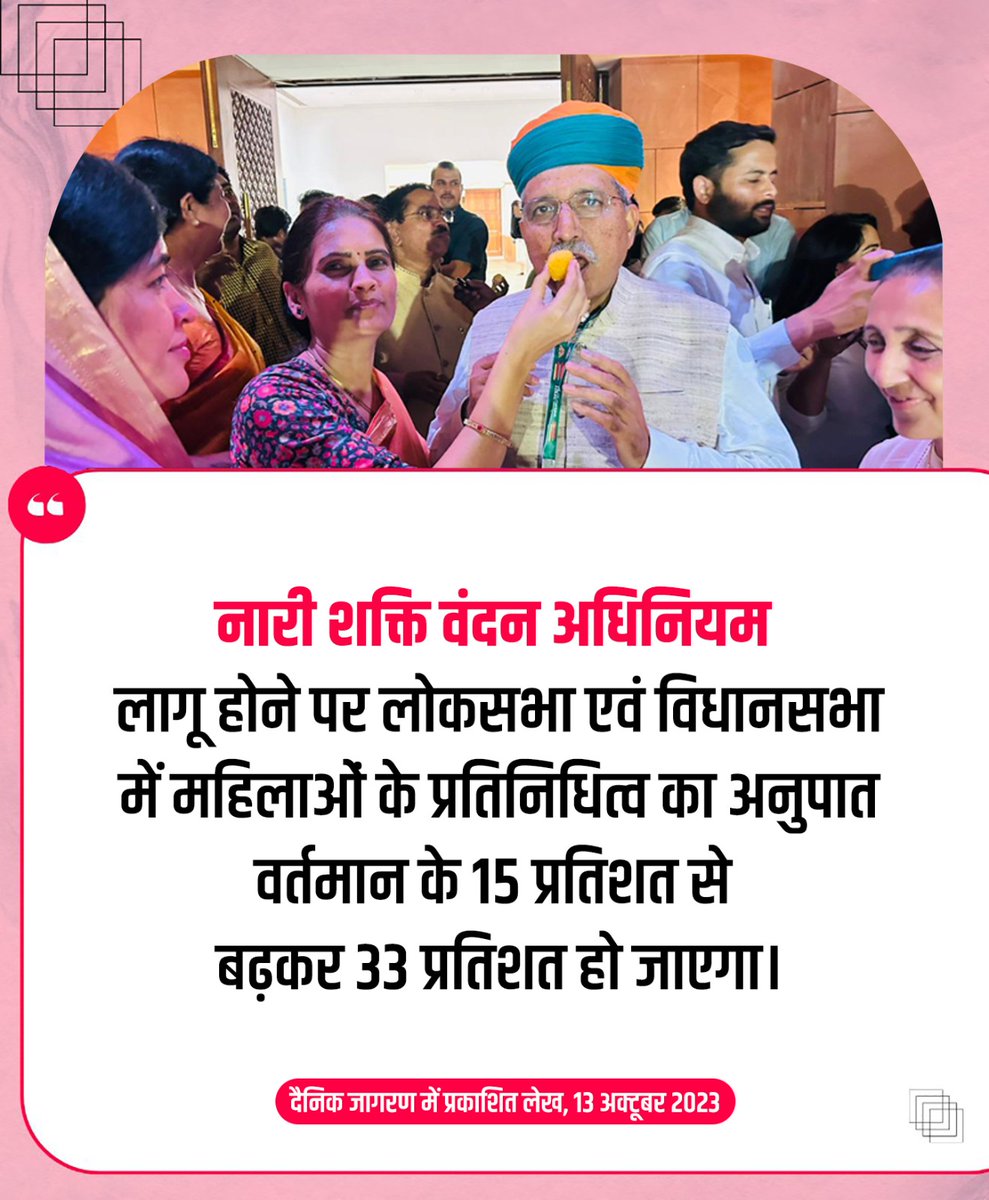 OfficeofARM's tweet photo. नारी शक्ति वंदन अधिनियम लागू होने पर लोकसभा एवं विधानसभा में महिलाओं के प्रतिनिधित्व का अनुपात वर्तमान के 15 प्रतिशत से बढ़कर 33 प्रतिशत हो जाएगा: श्री @arjunrammeghwal जी। https://t.co/14W08oAzEw