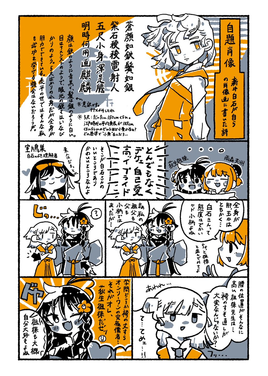 徂徠先生は、着物のサイズは大きめなのに袴が妙に短かったらしいよ