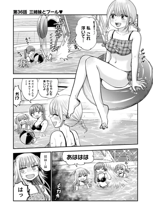 フォローの神と三姉妹 1/2
