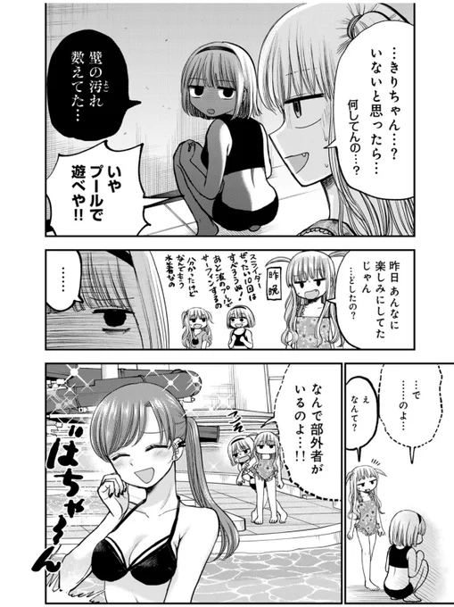 フォローの神と三姉妹 2/2 